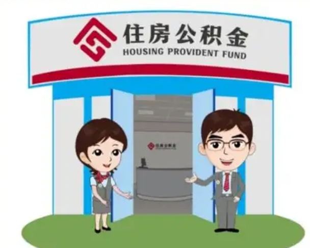甘肃北京大额公积金代办提取（北京住房公积金大额提取）